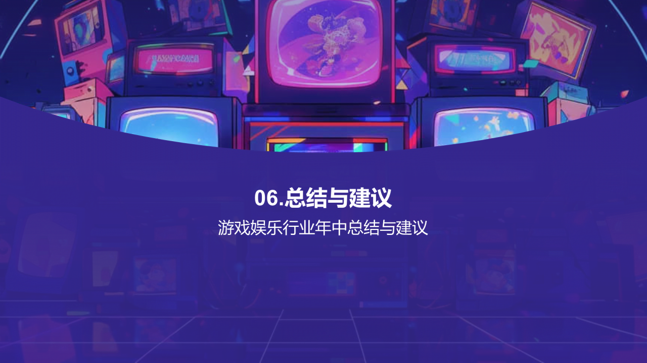 紫色创意插画游戏娱乐行业年终总结PPT模板