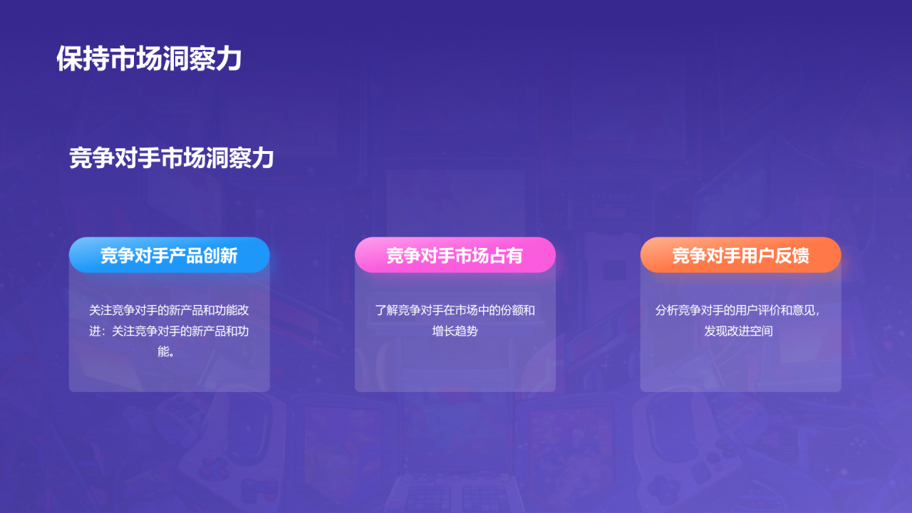 紫色创意插画游戏娱乐行业年终总结PPT模板