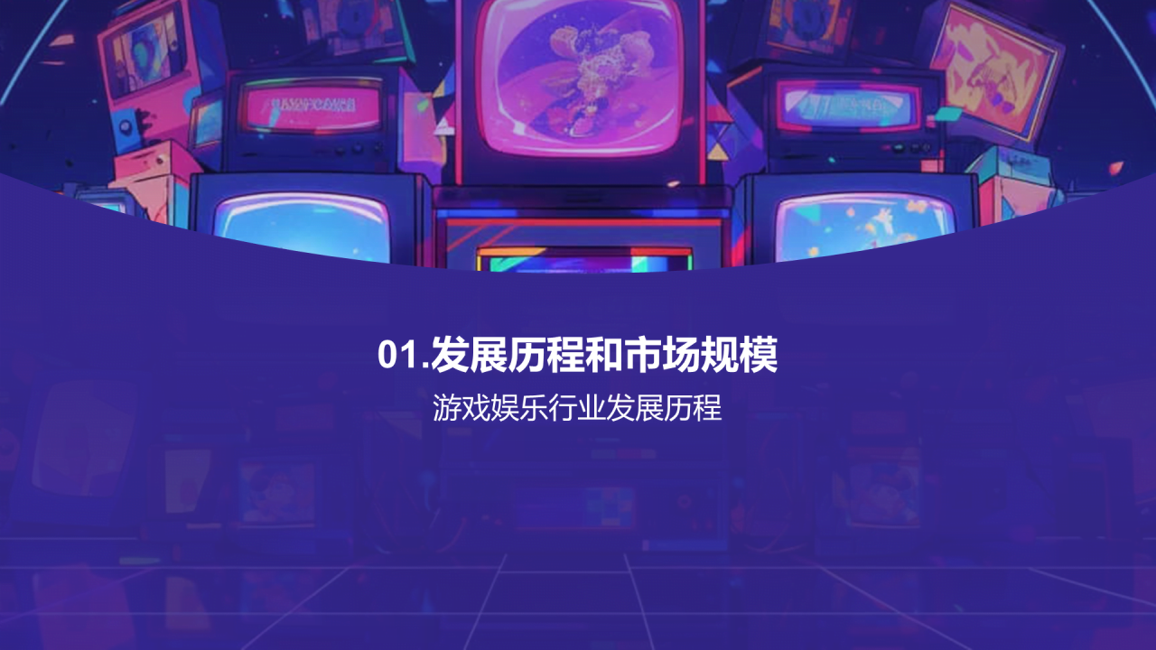 紫色创意插画游戏娱乐行业年终总结PPT模板