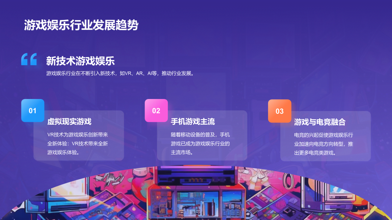 紫色创意插画游戏娱乐行业年终总结PPT模板