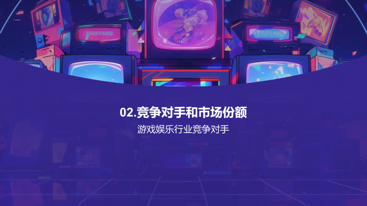 紫色创意插画游戏娱乐行业年终总结PPT模板