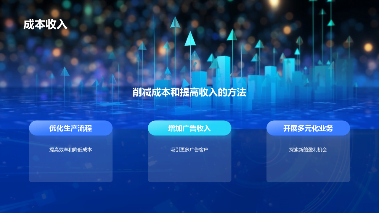 蓝色科技智能媒体年终总结PPT模板