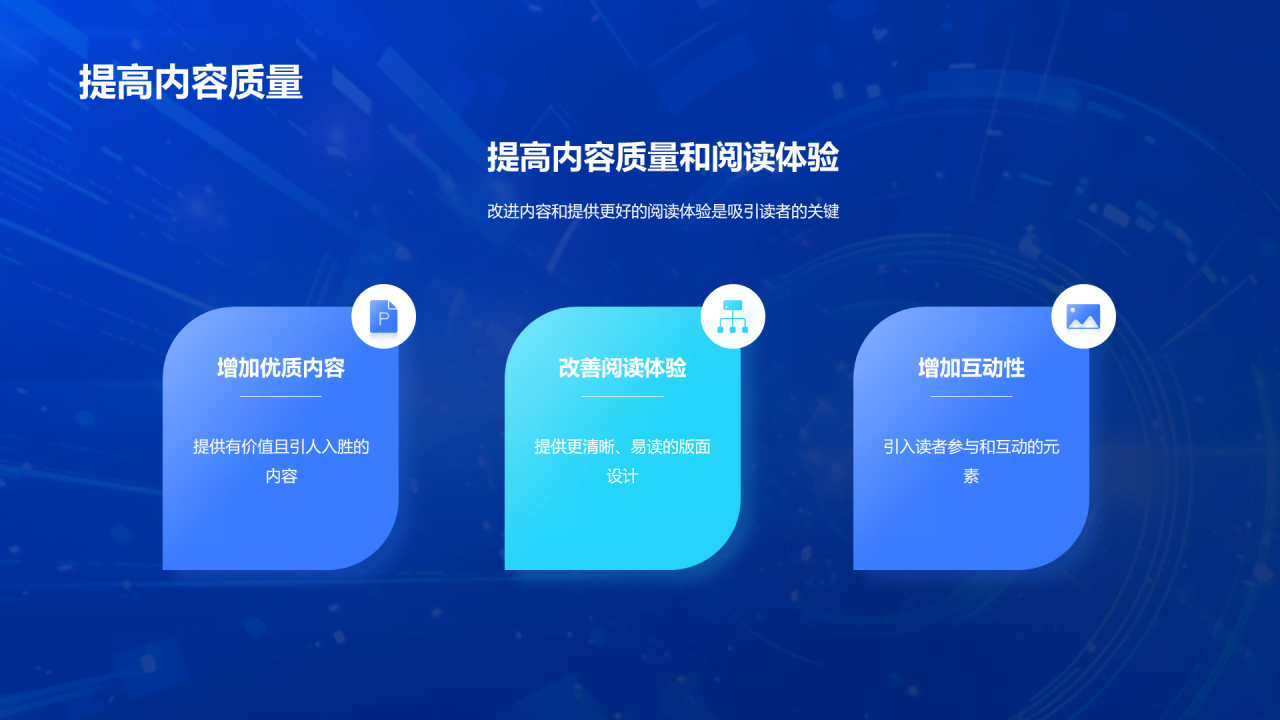 蓝色科技智能媒体年终总结PPT模板