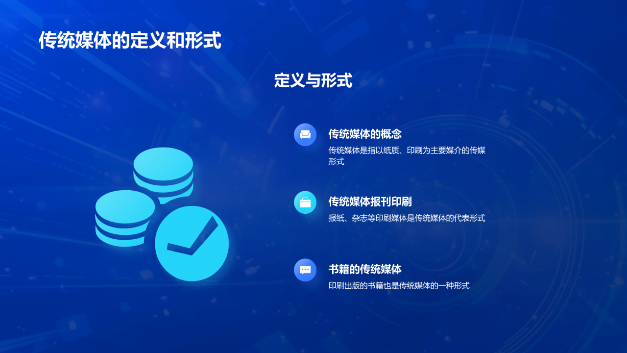 蓝色科技智能媒体年终总结PPT模板