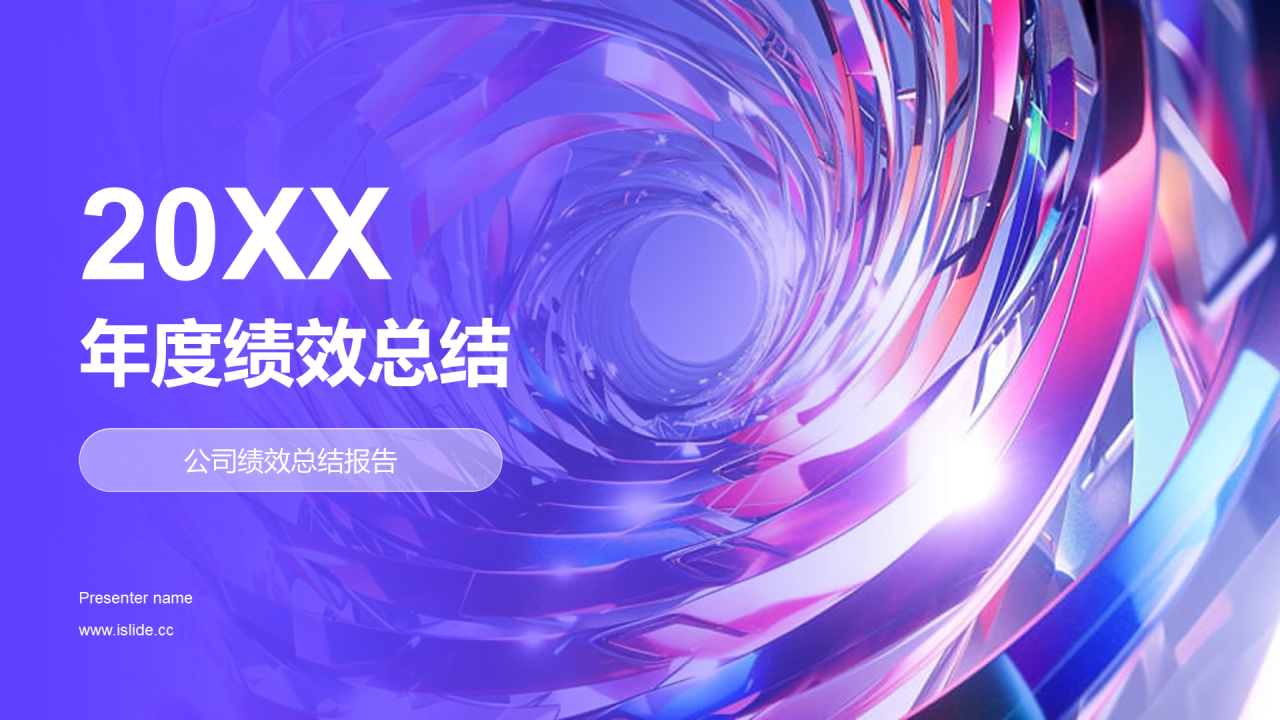 紫色简约扁平年度绩效总结PPT模板