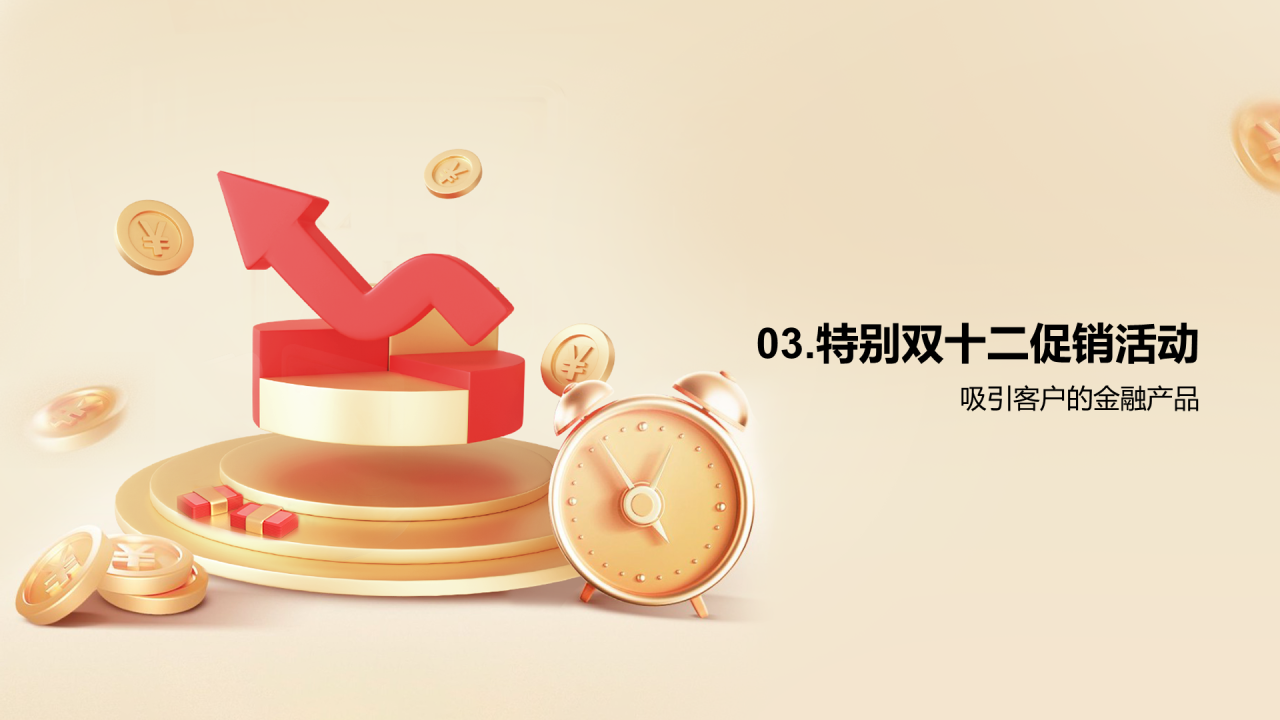 红色创意营销策划的双十二PPT模板