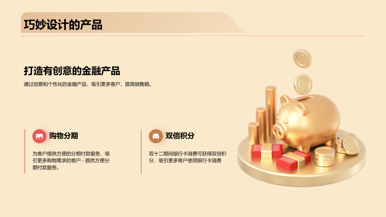红色创意营销策划的双十二PPT模板
