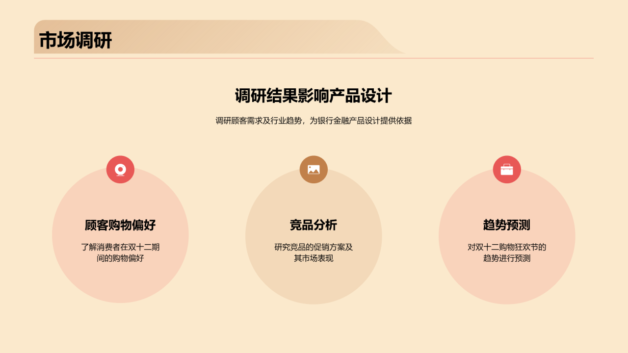 红色创意营销策划的双十二PPT模板