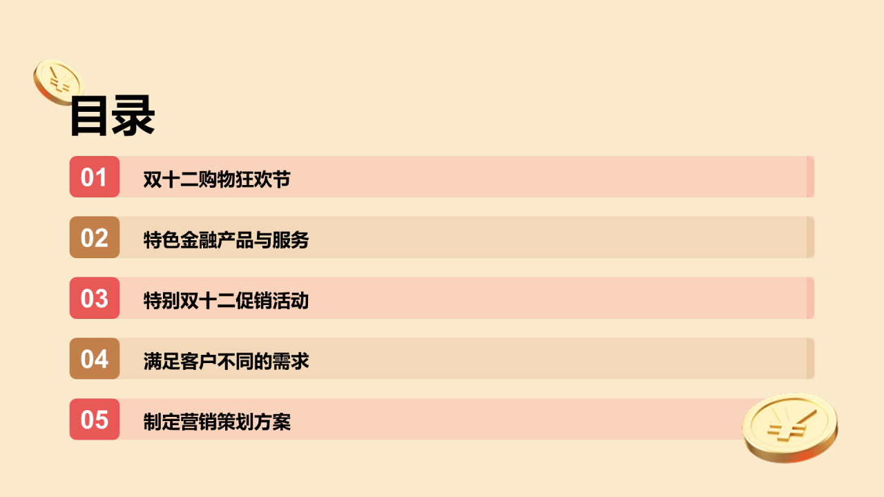 红色创意营销策划的双十二PPT模板
