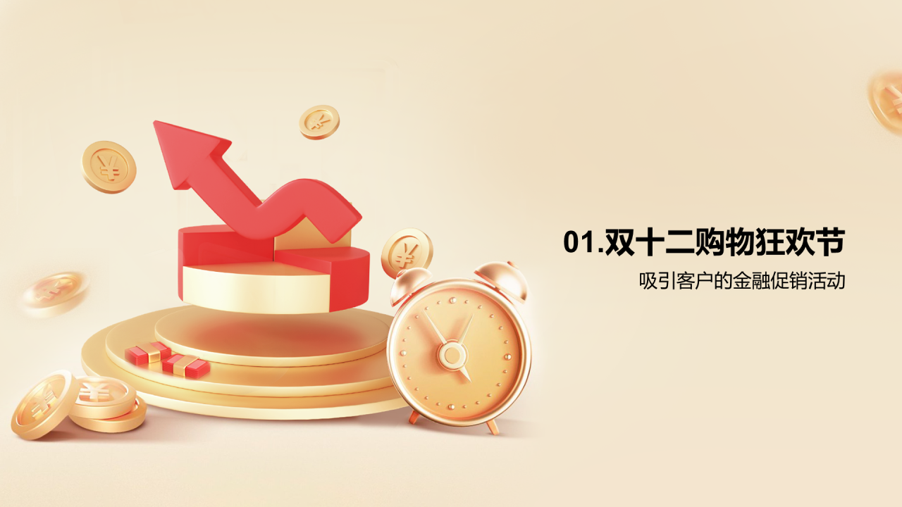 红色创意营销策划的双十二PPT模板