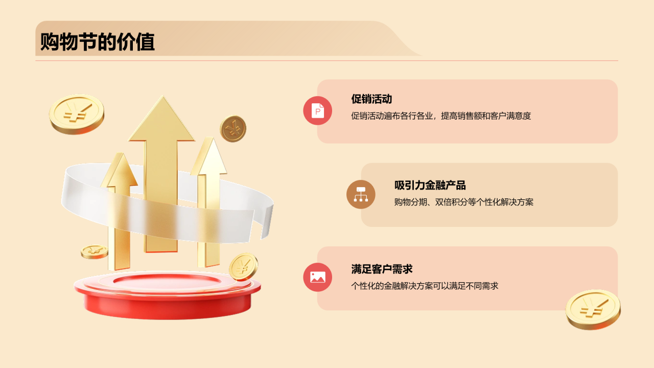 红色创意营销策划的双十二PPT模板