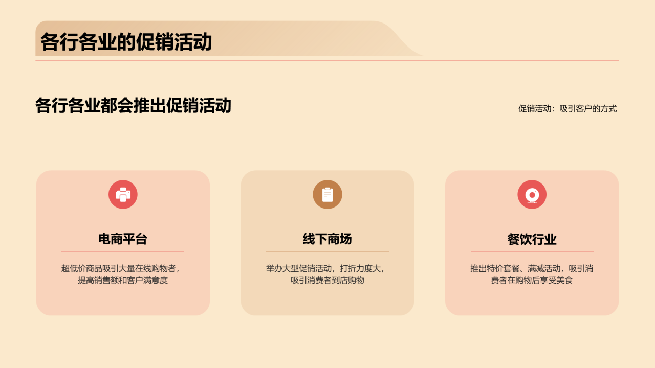 红色创意营销策划的双十二PPT模板