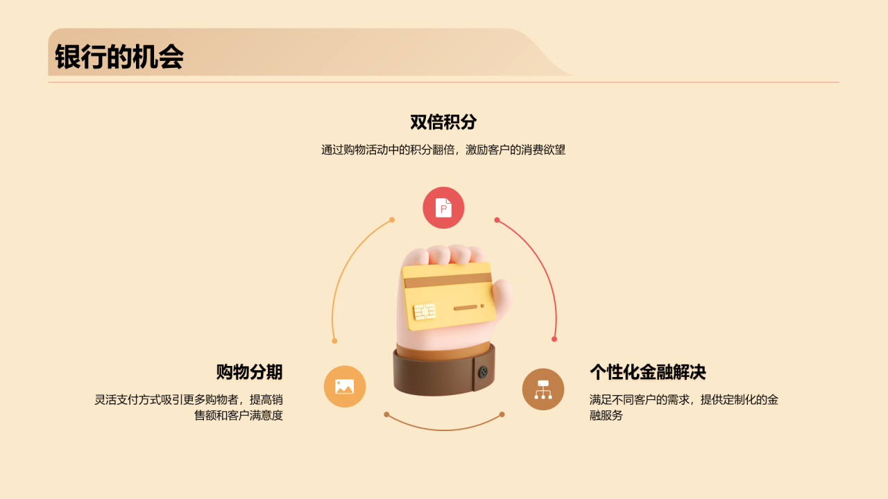 红色创意营销策划的双十二PPT模板