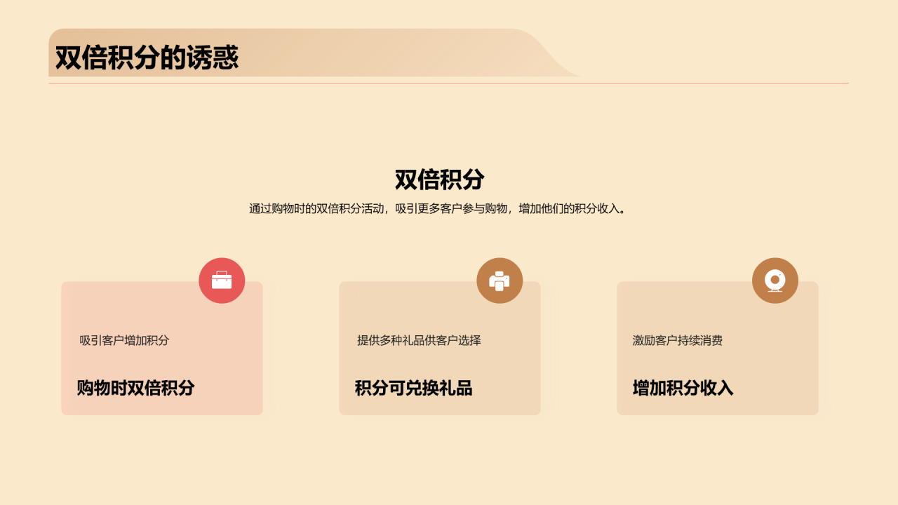 红色创意营销策划的双十二PPT模板