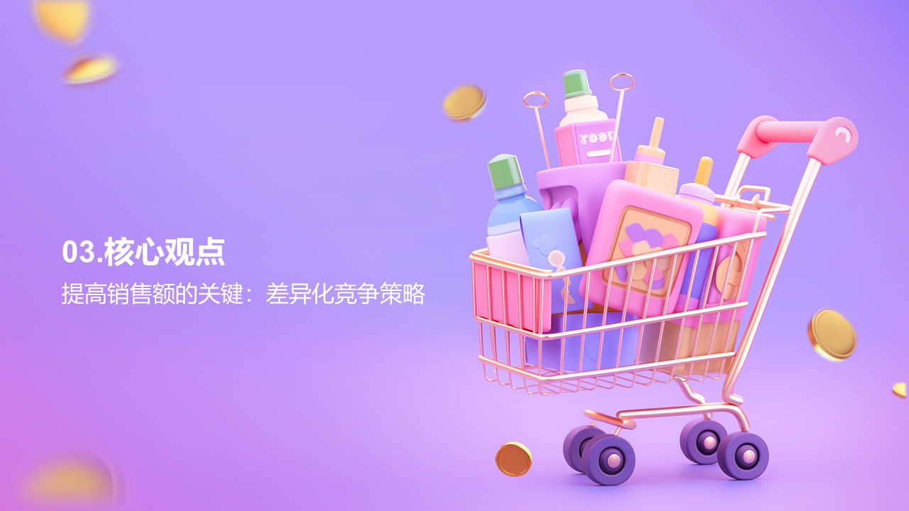 紫色创意炫酷营销策划的双十二PPT模板