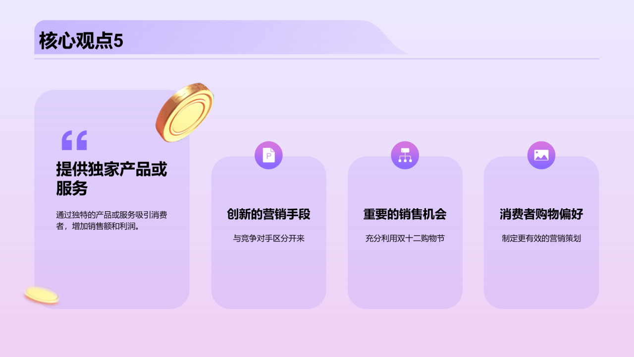 紫色创意炫酷营销策划的双十二PPT模板