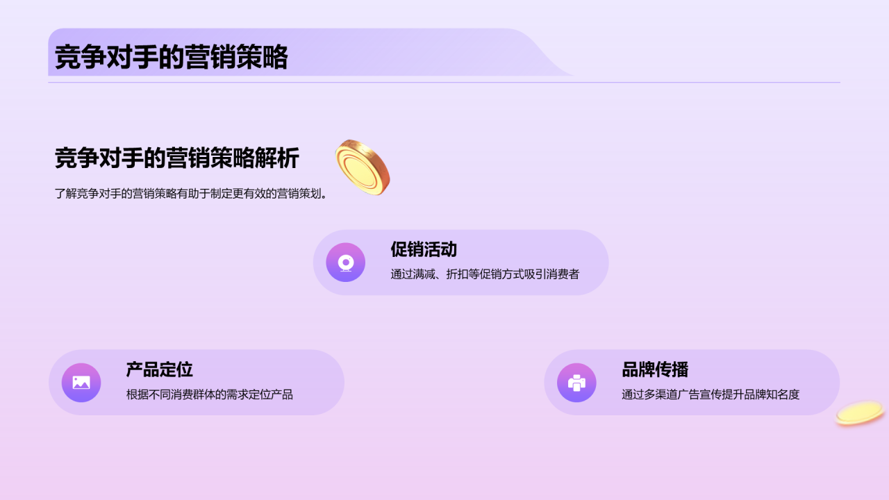 紫色创意炫酷营销策划的双十二PPT模板