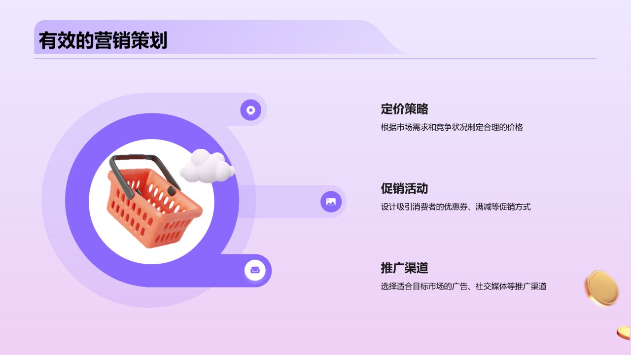 紫色创意炫酷营销策划的双十二PPT模板