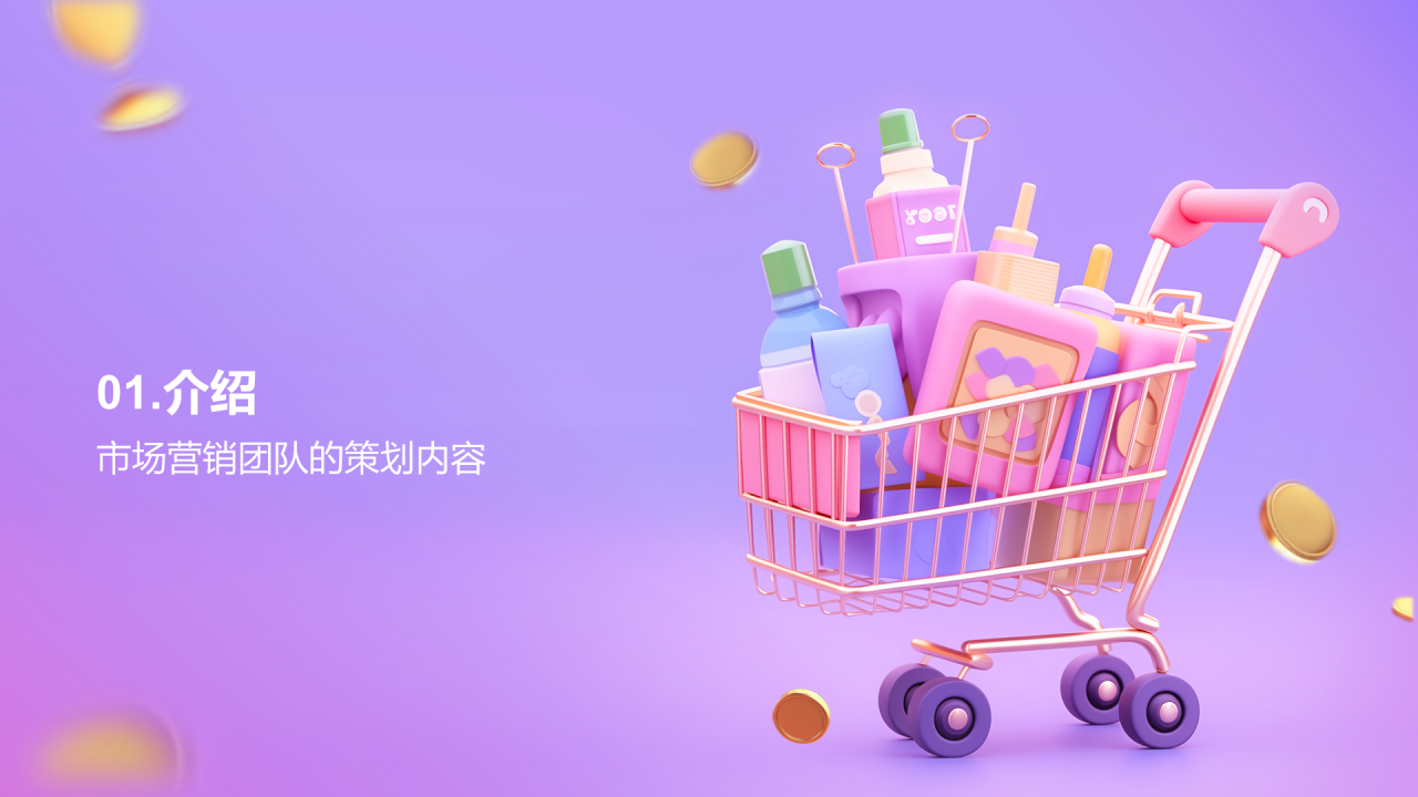 紫色创意炫酷营销策划的双十二PPT模板