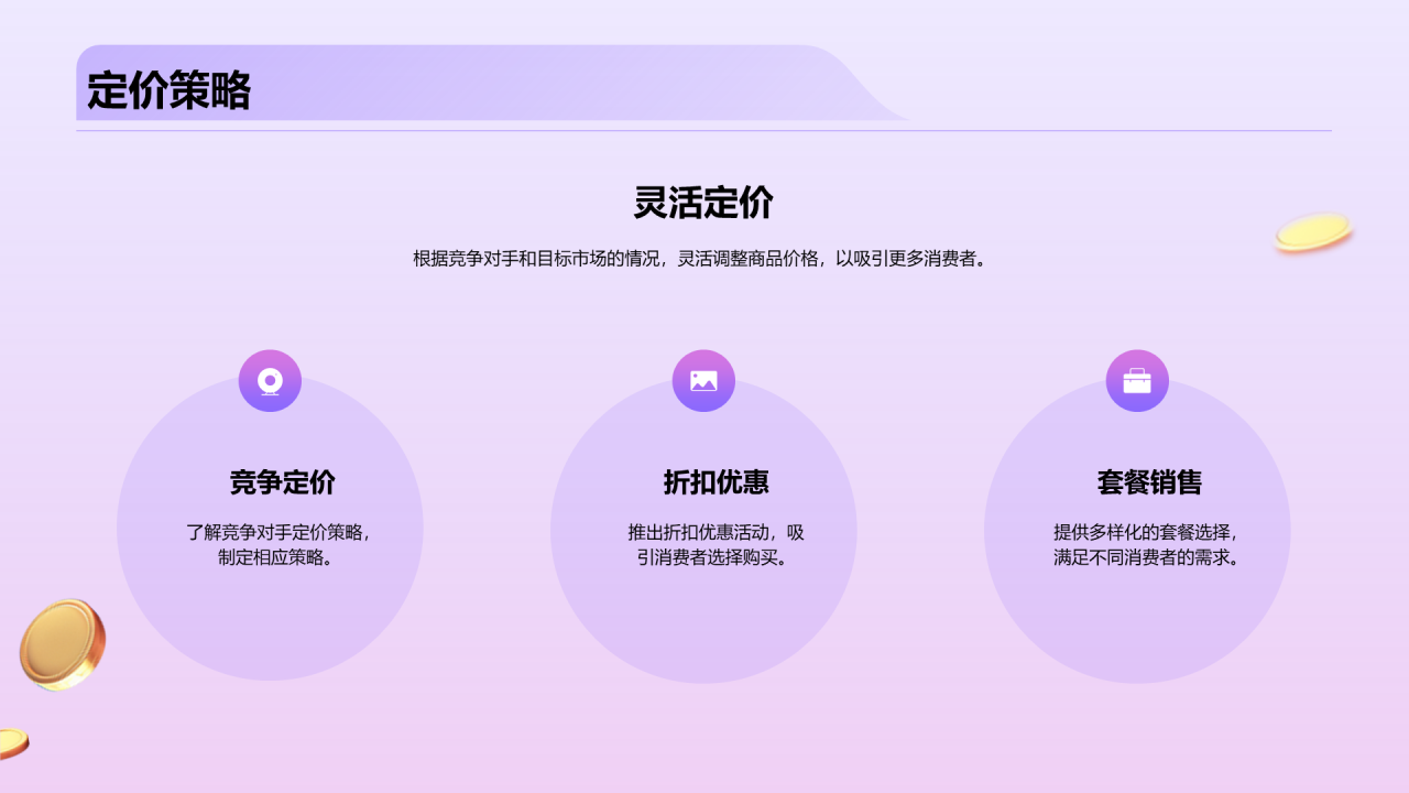 紫色创意炫酷营销策划的双十二PPT模板