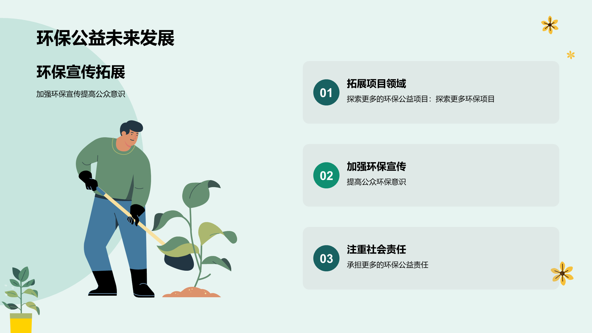 绿色插画环保公益工作年终总结PPT模板