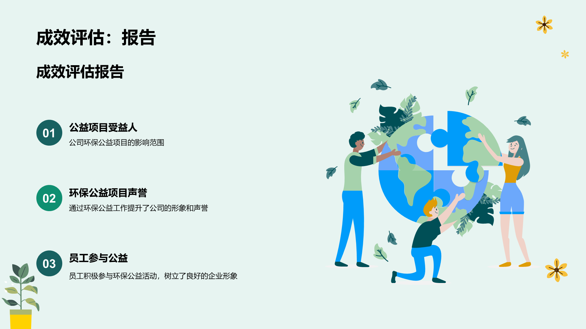 绿色插画环保公益工作年终总结PPT模板