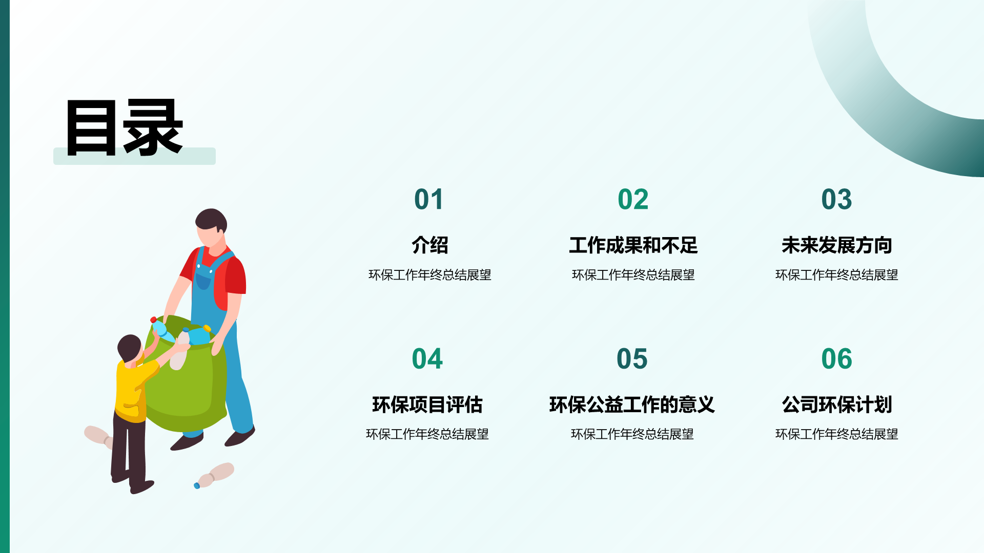 绿色插画环保公益工作年终总结PPT模板