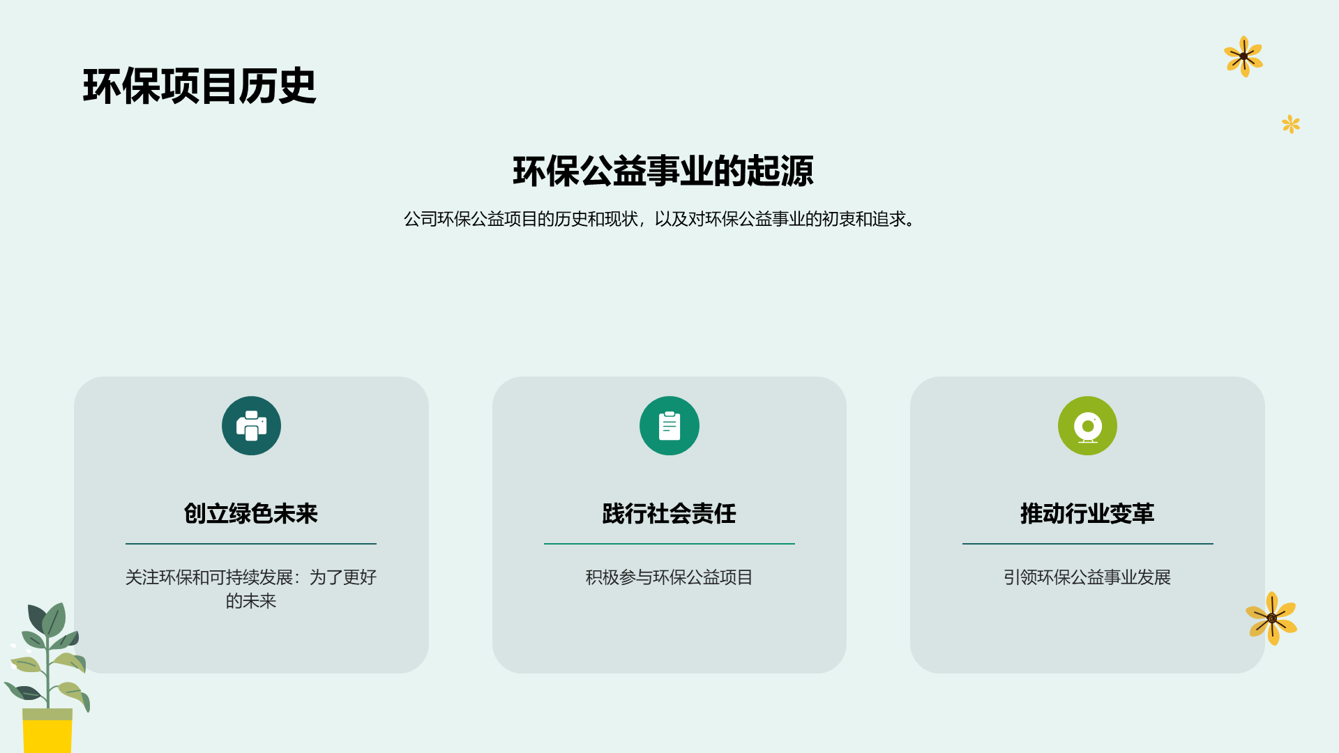 绿色插画环保公益工作年终总结PPT模板