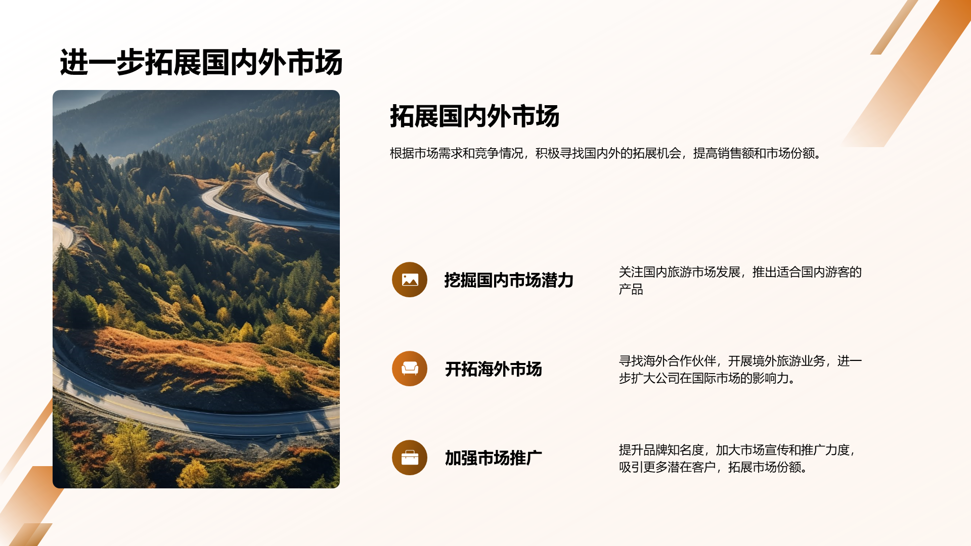 黄色商务旅游行业年终总结PPT模板