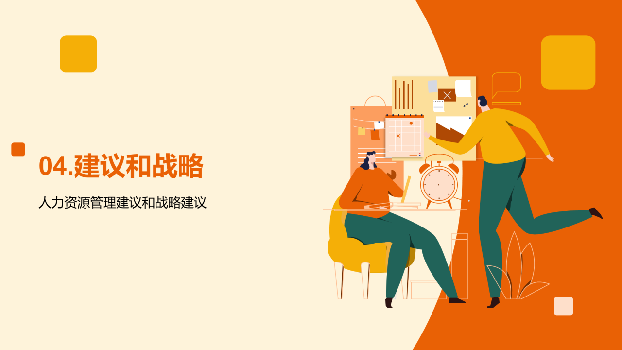 橙色插画人力资源行政年终总结PPT模板