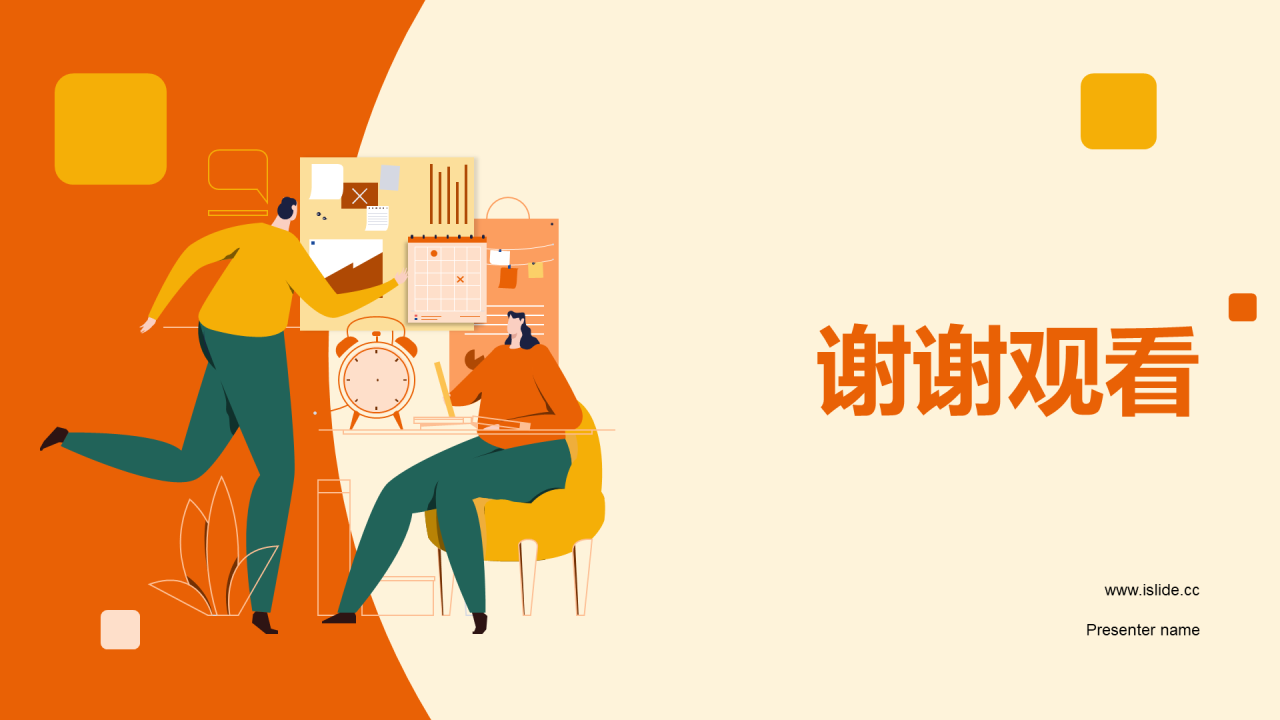 橙色插画人力资源行政年终总结PPT模板