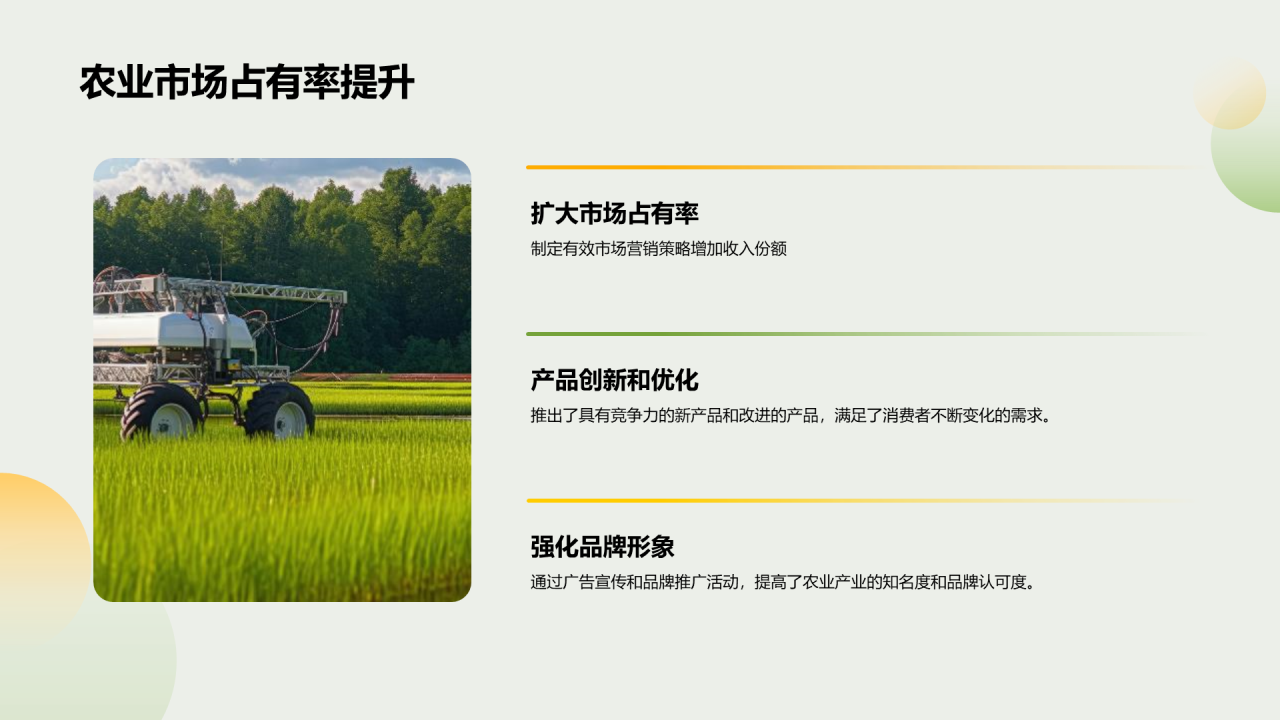 绿色商务农业产业年终总结PPT模板
