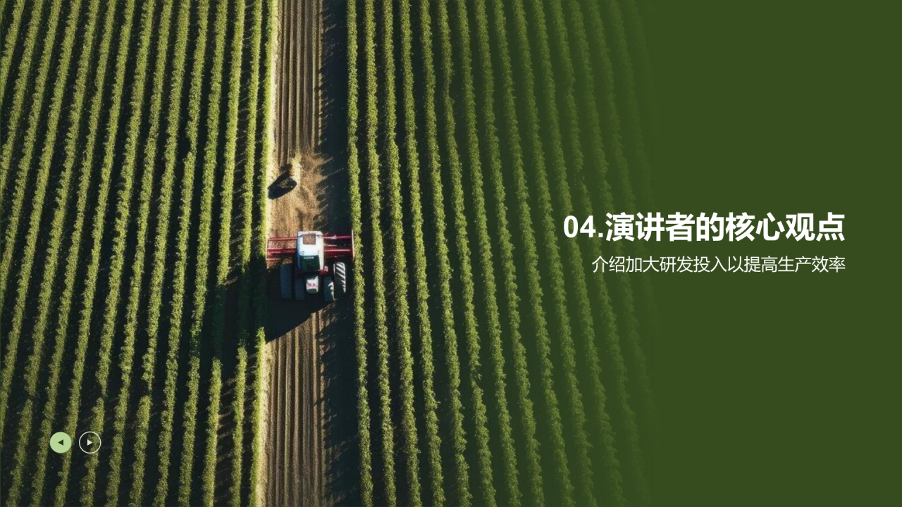 绿色商务农业产业年终总结PPT模板
