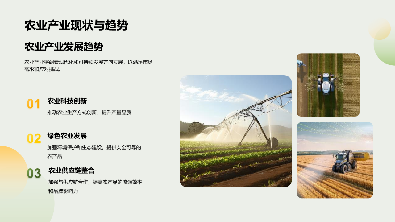 绿色商务农业产业年终总结PPT模板