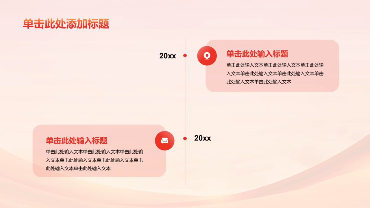 红橙色政务庄严国家宪法日介绍PPT模板