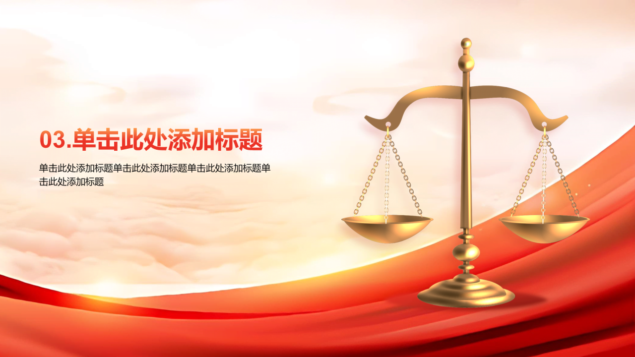 红橙色政务庄严国家宪法日介绍PPT模板