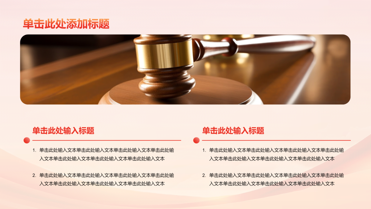红橙色政务庄严国家宪法日介绍PPT模板
