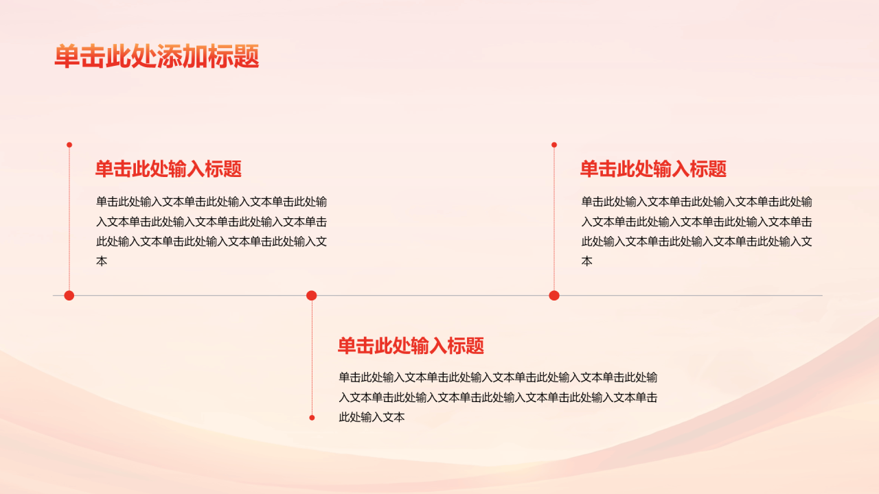 红橙色政务庄严国家宪法日介绍PPT模板