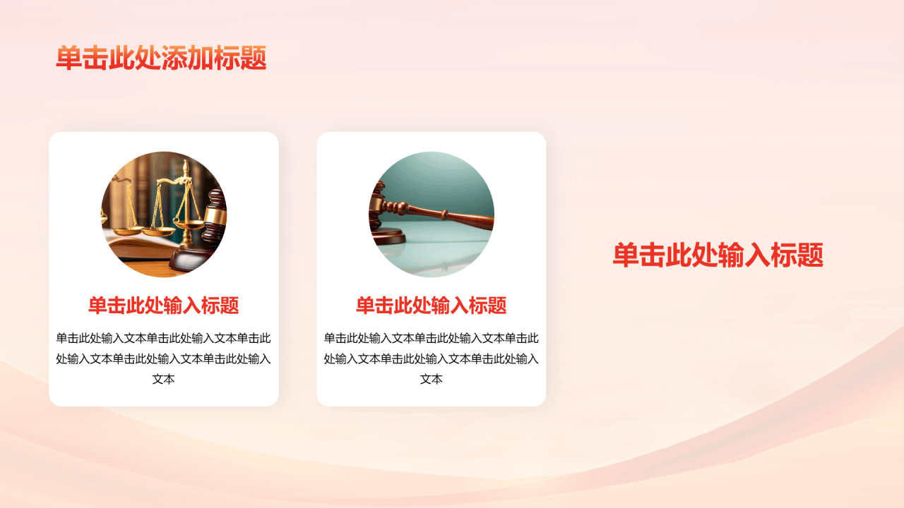 红橙色政务庄严国家宪法日介绍PPT模板
