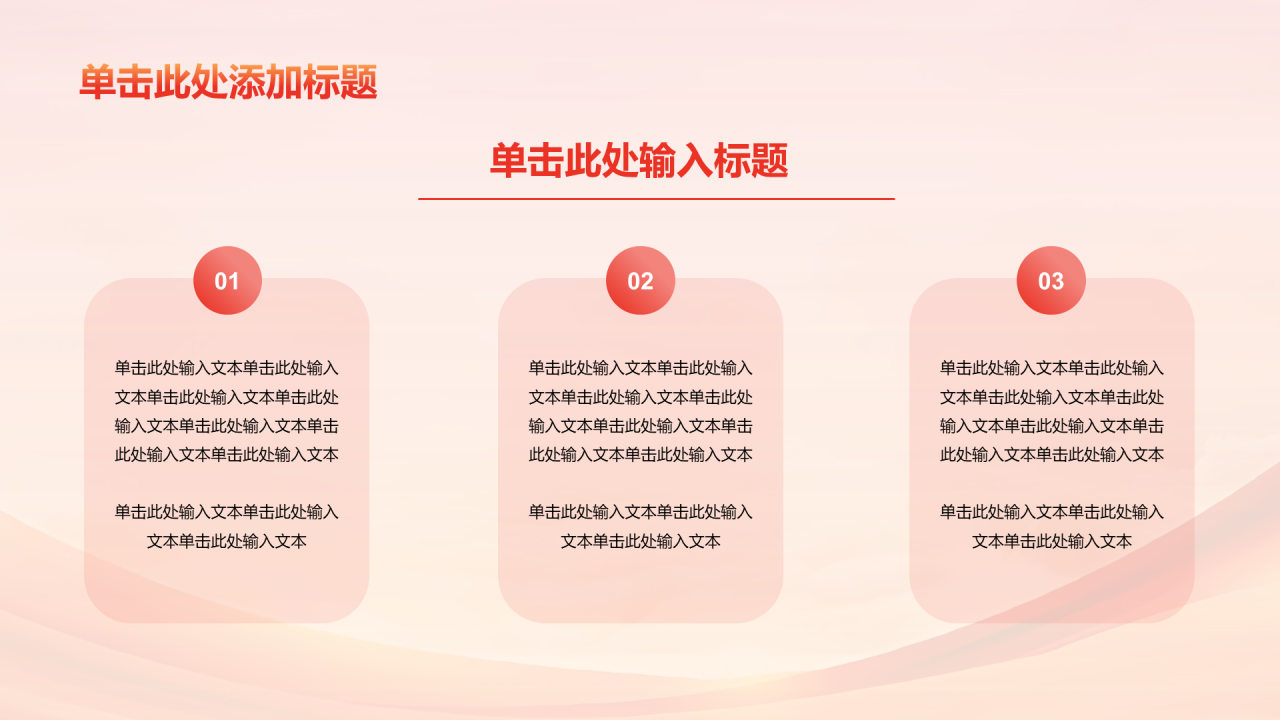红橙色政务庄严国家宪法日介绍PPT模板
