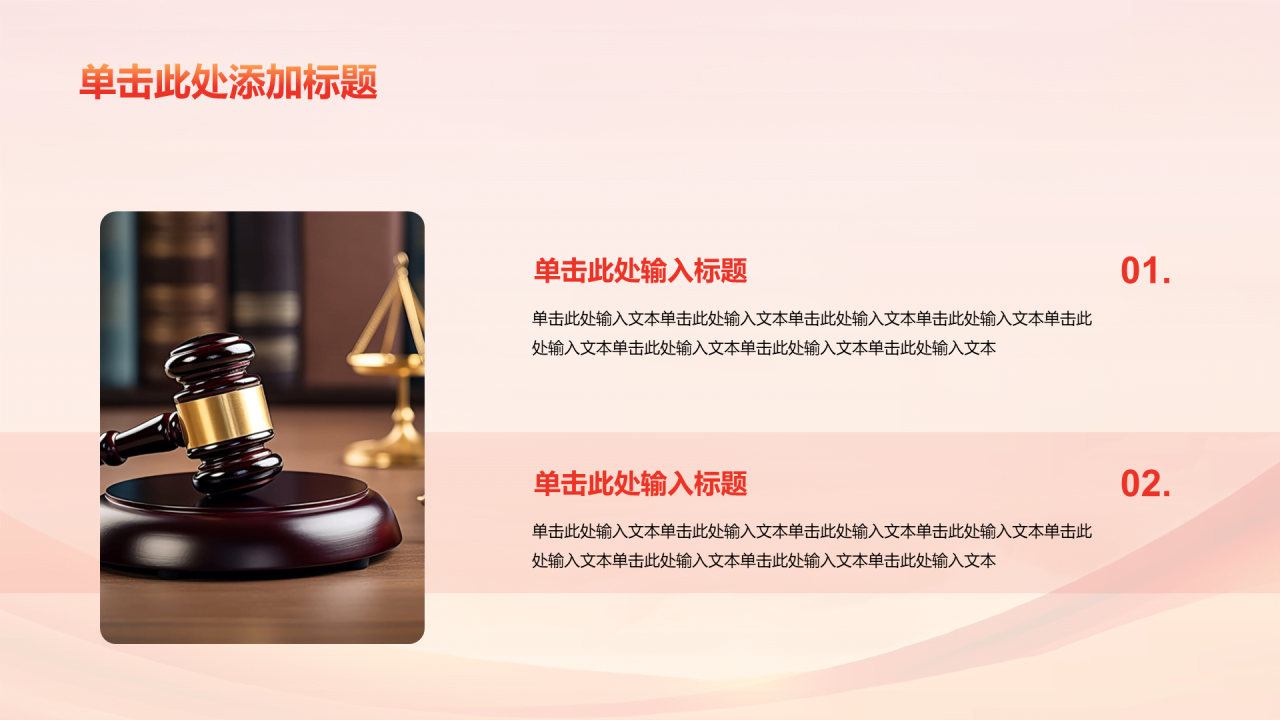 红橙色政务庄严国家宪法日介绍PPT模板