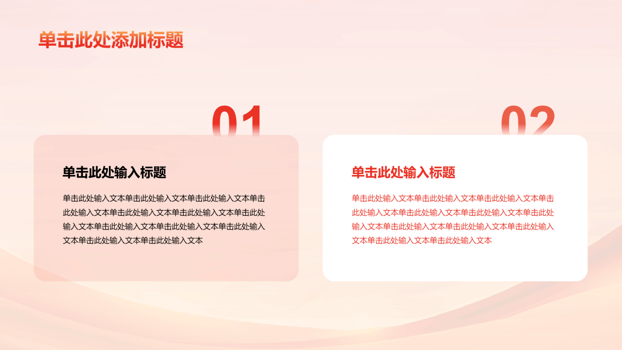 红橙色政务庄严国家宪法日介绍PPT模板