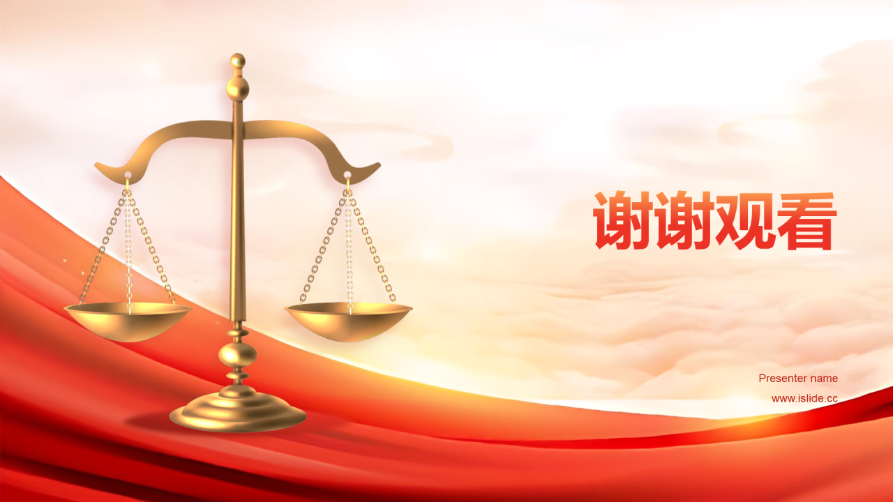 红橙色政务庄严国家宪法日介绍PPT模板