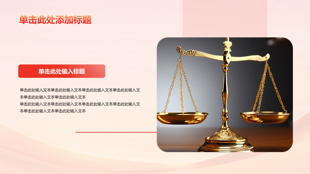 红橙色政务庄严国家宪法日介绍PPT模板