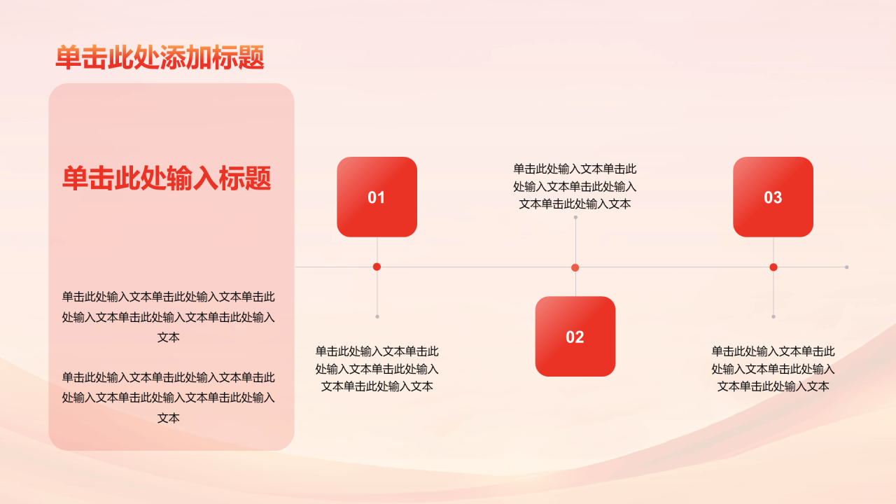 红橙色政务庄严国家宪法日介绍PPT模板