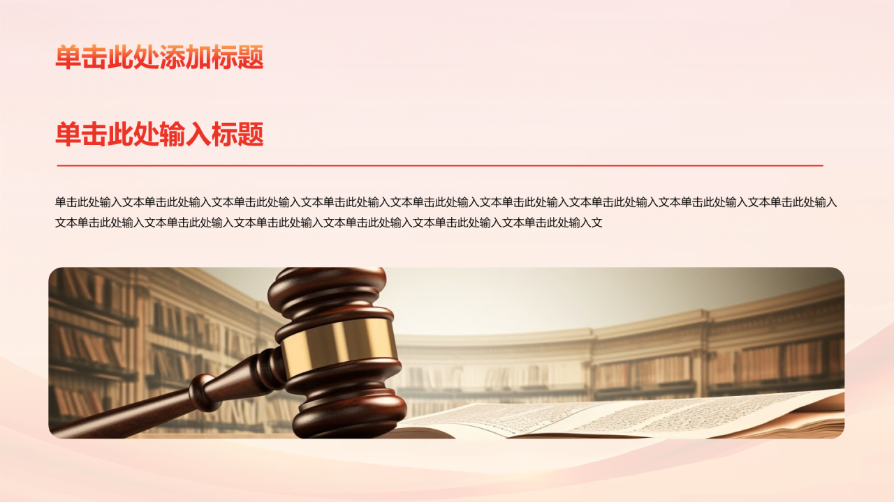 红橙色政务庄严国家宪法日介绍PPT模板