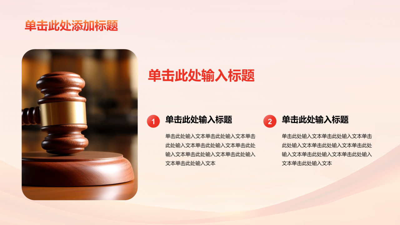 红橙色政务庄严国家宪法日介绍PPT模板
