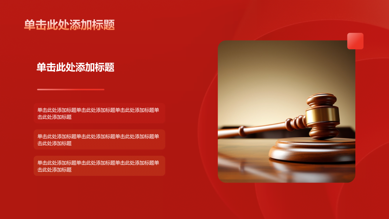 红色政务庄严国家宪法日介绍PPT模板