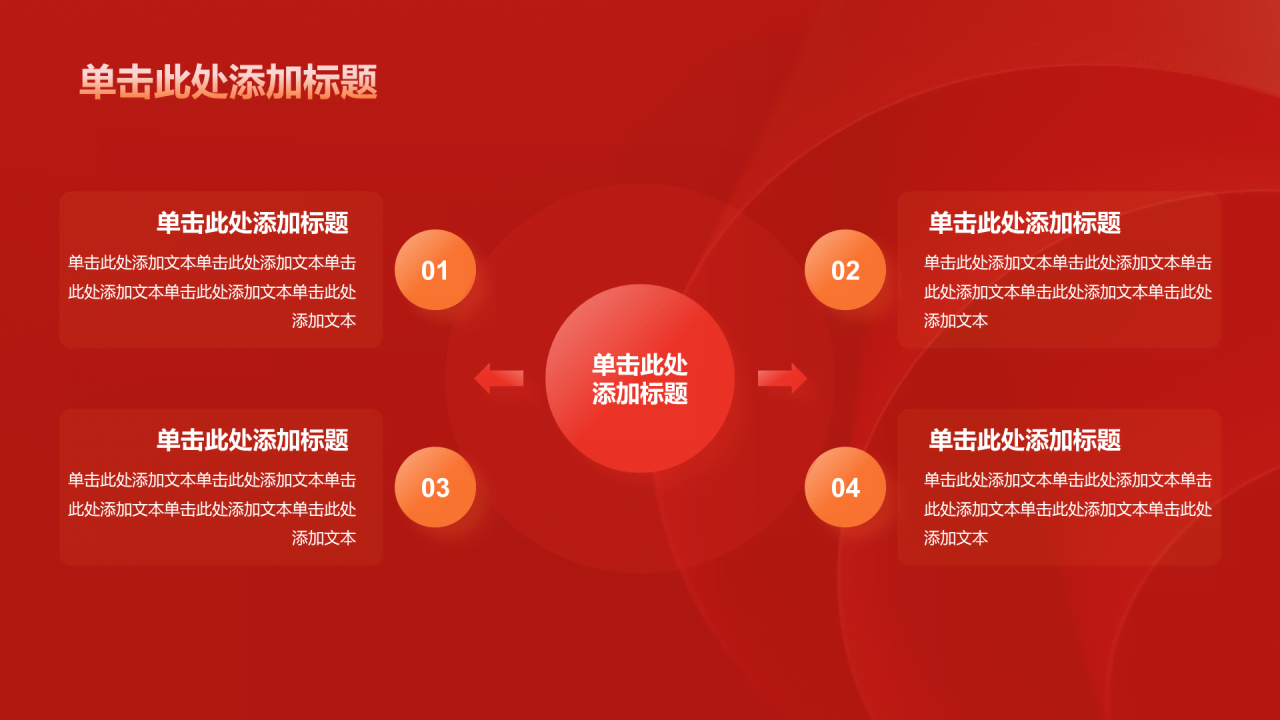 红色政务庄严国家宪法日介绍PPT模板