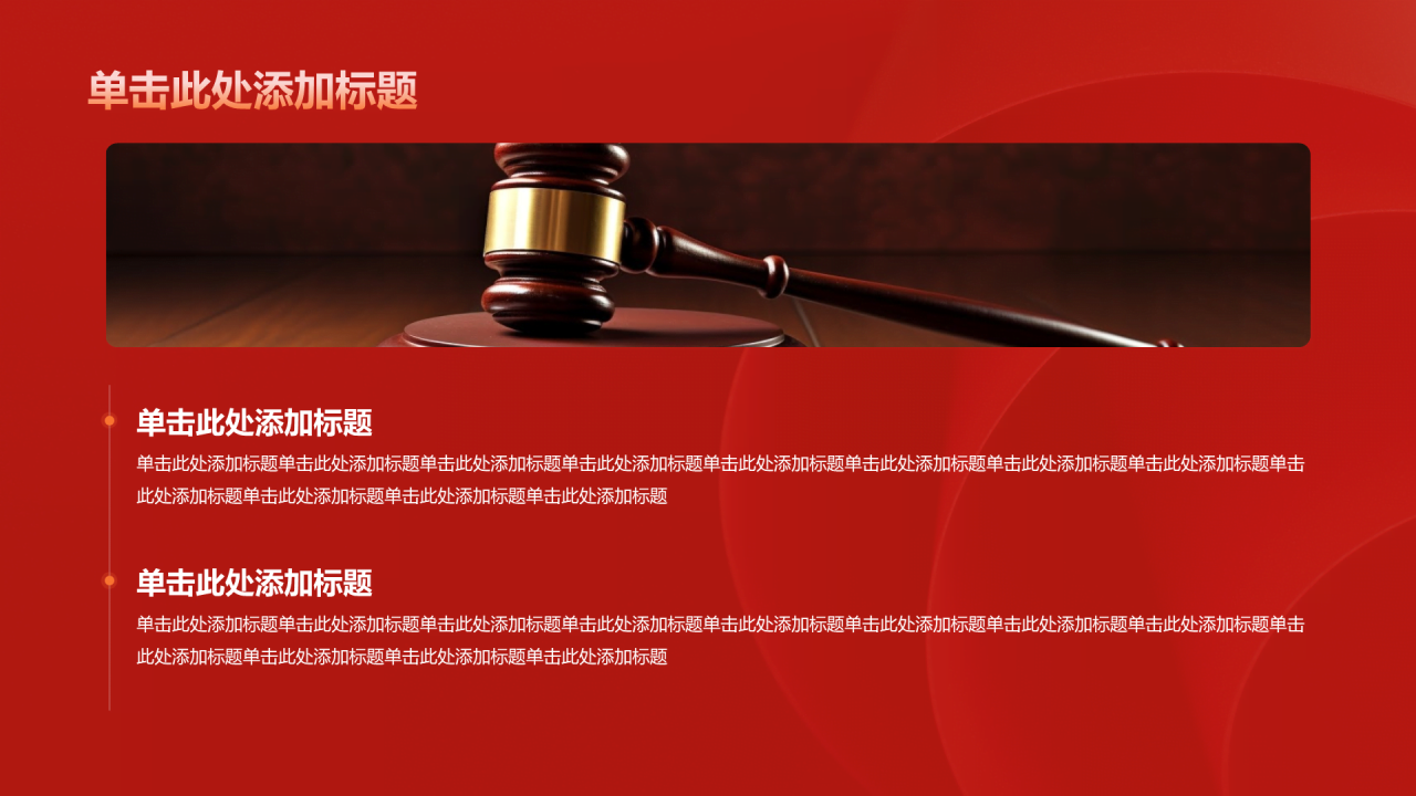 红色政务庄严国家宪法日介绍PPT模板